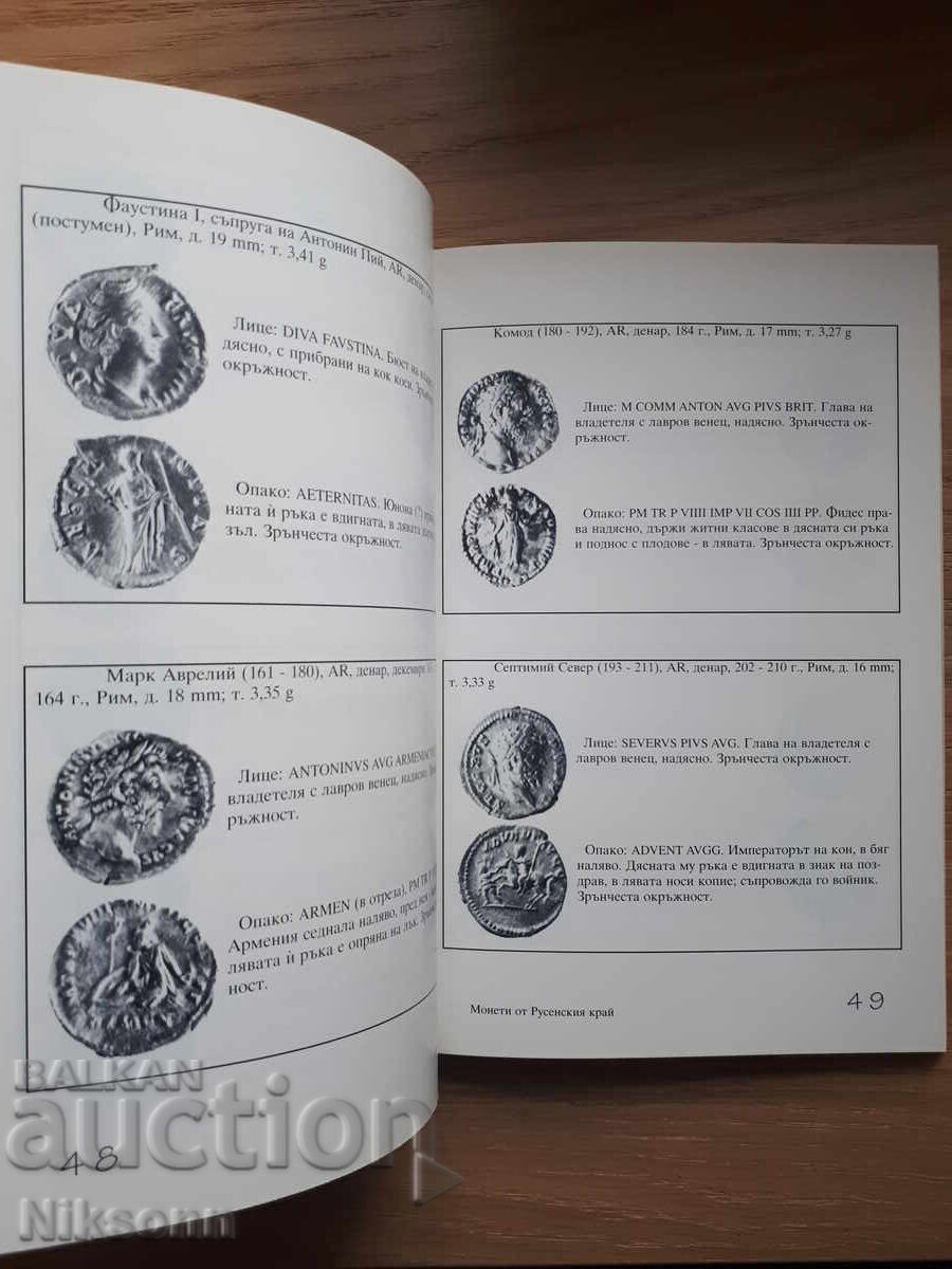 Доставка на Монети от Русенския край