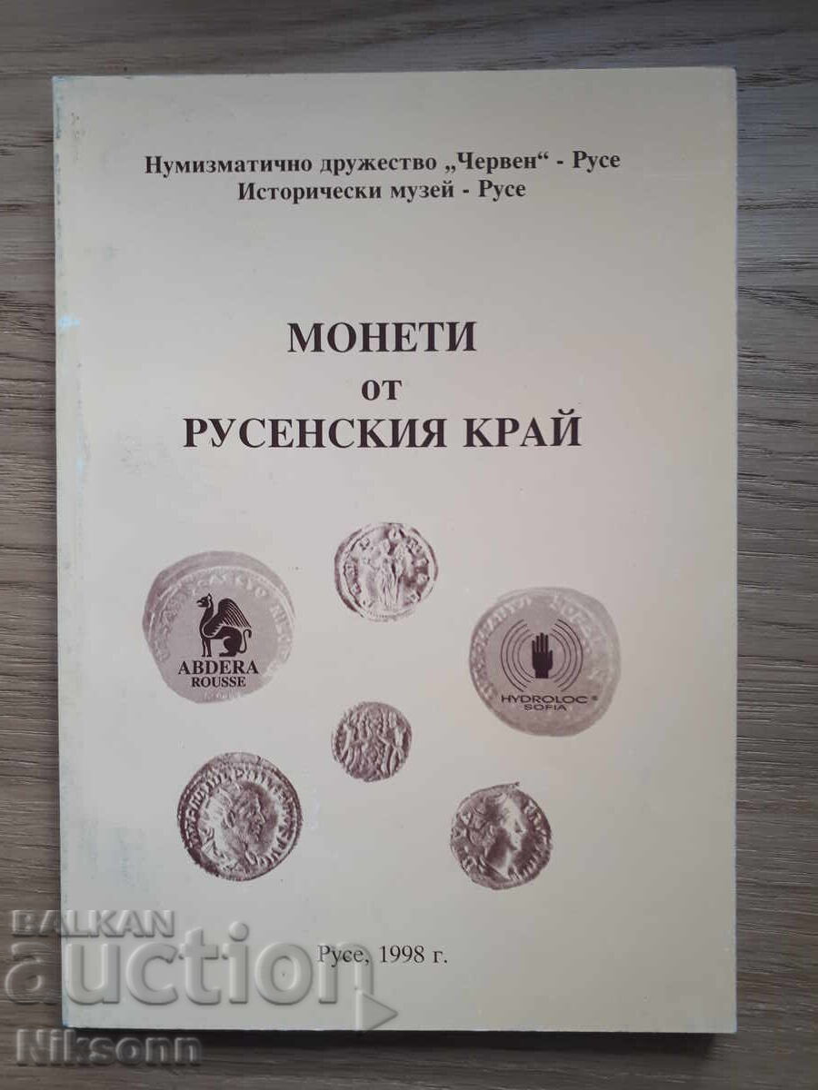 Монети от Русенския край