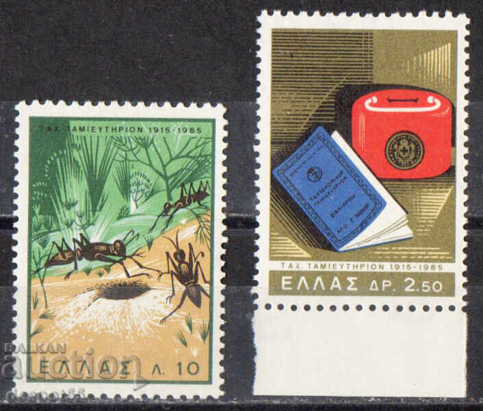 1965. Greece. 50th Anniversary of the Postal Savings Bank 1965. Greece. 50th Anniversary of the Postal Savings Bank