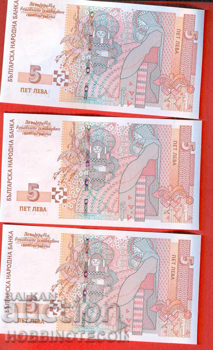 БЪЛГАРИЯ BULGARIA 3 х 5 Лв ПОРЕДНИ БЛ 0098354 55 56 2009 UNC с цена 48.87 лв. | € 24.99