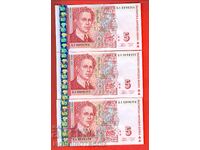 ΒΟΥΛΓΑΡΙΑ BULGARIA 3 x 5 Λεβ ΠΑΡΑΛΛΗΛΑ ΤΕΜ 0098354 55 56 2009 UNC