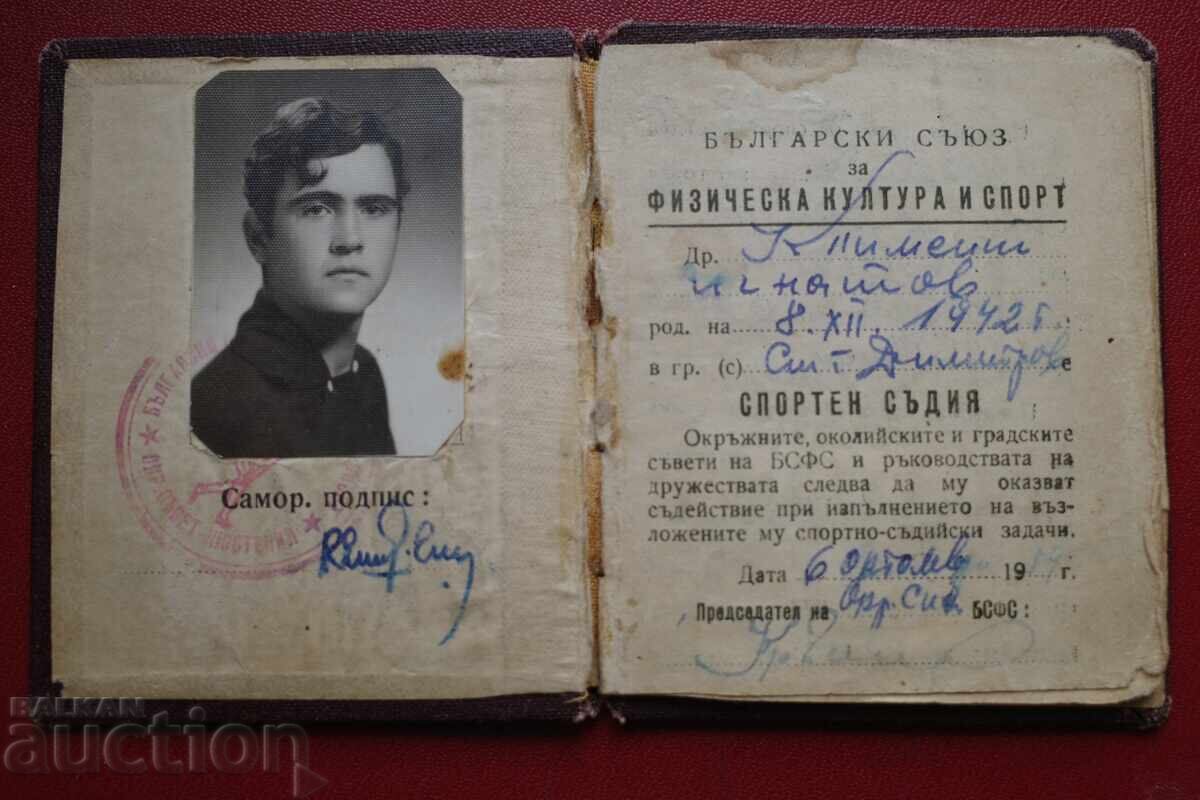 Аукцион Съдийска Карта