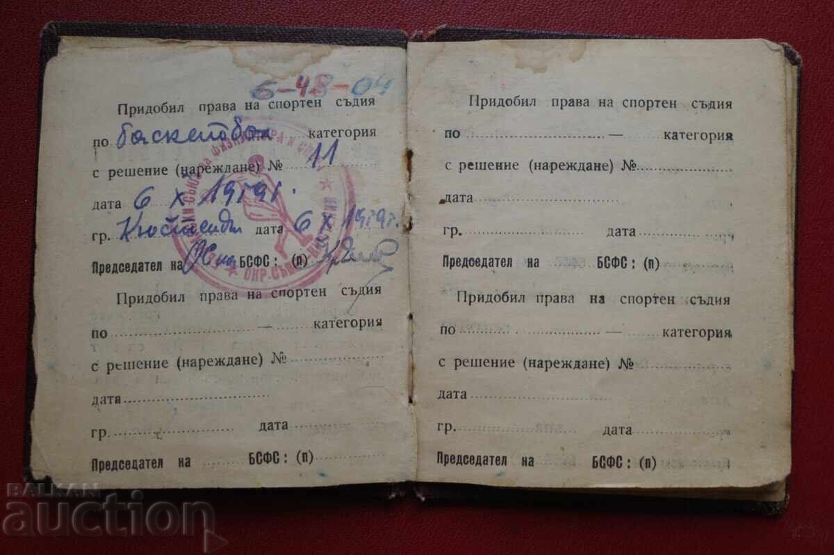 Доставка на Съдийска Карта