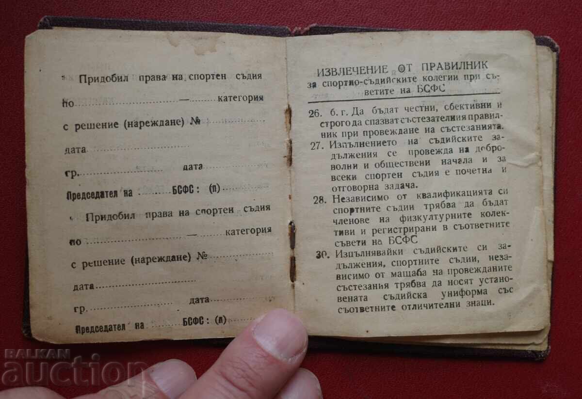 Съдийска Карта - 5