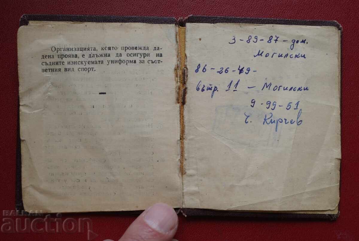 Съдийска Карта - 6