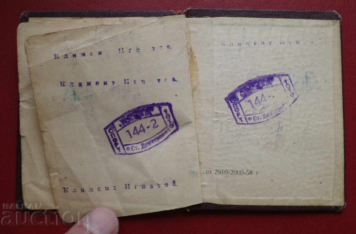 Съдийска Карта - 7