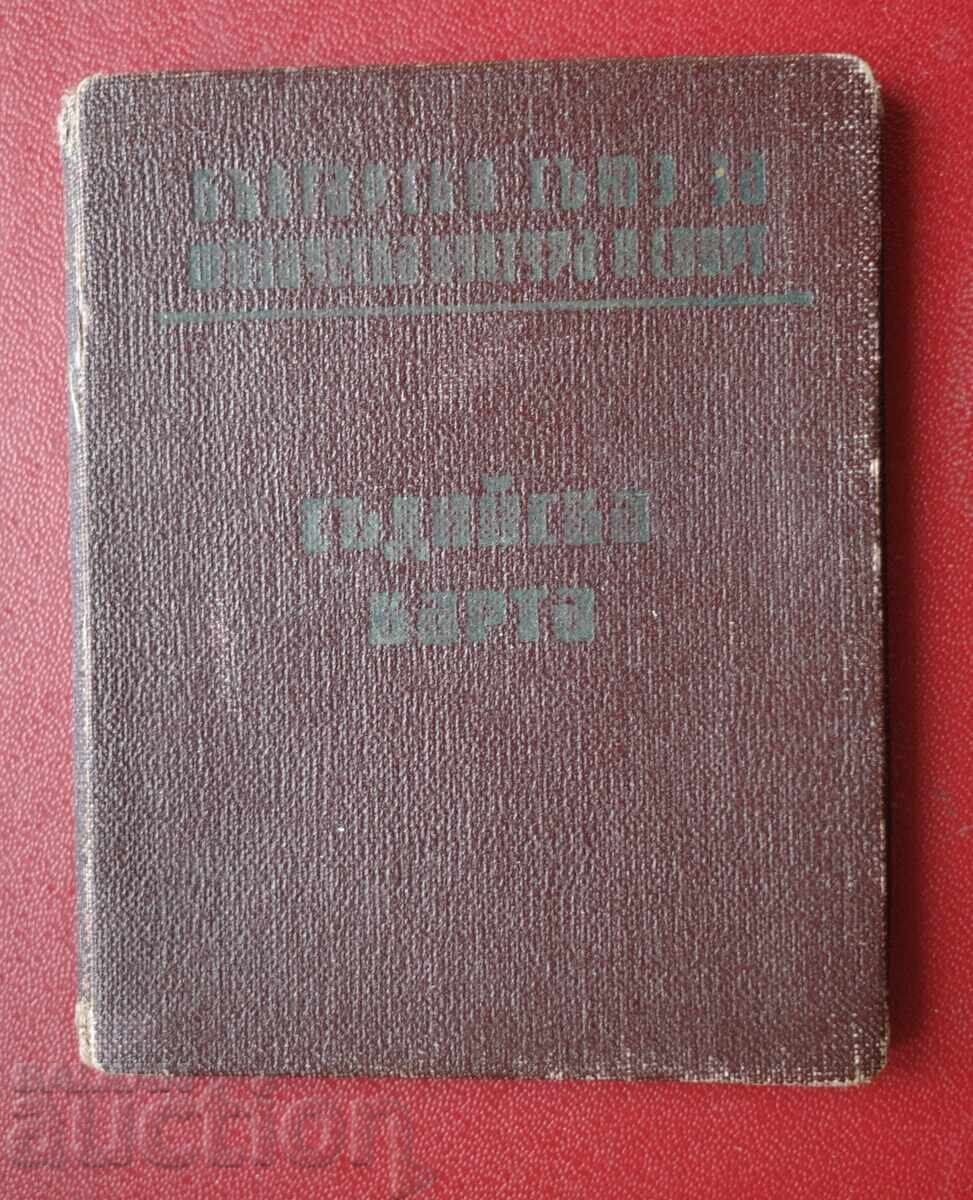 Съдийска Карта