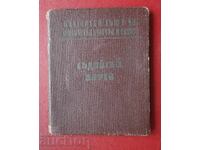 Κάρτα Διαιτητή