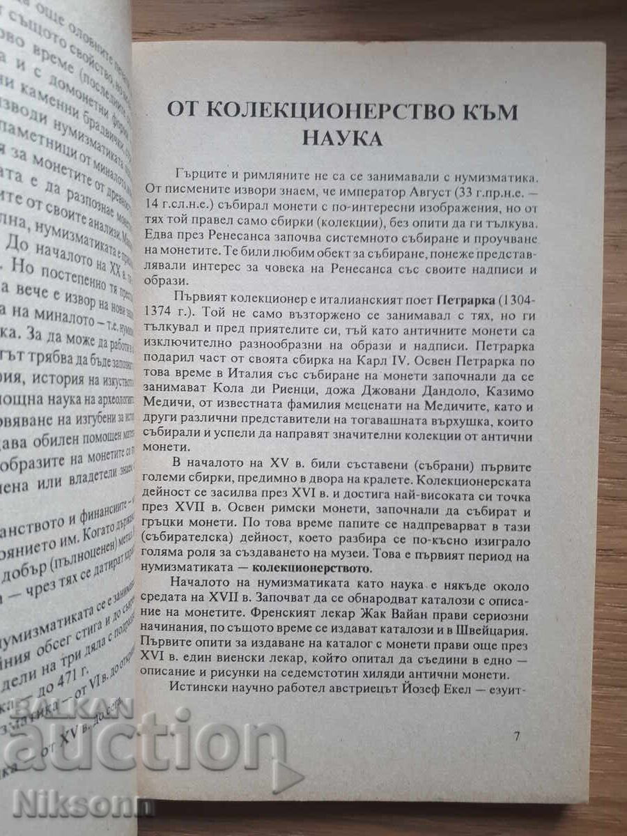 Ancient coins from our lands with price 25.00 BGN | € 12.78