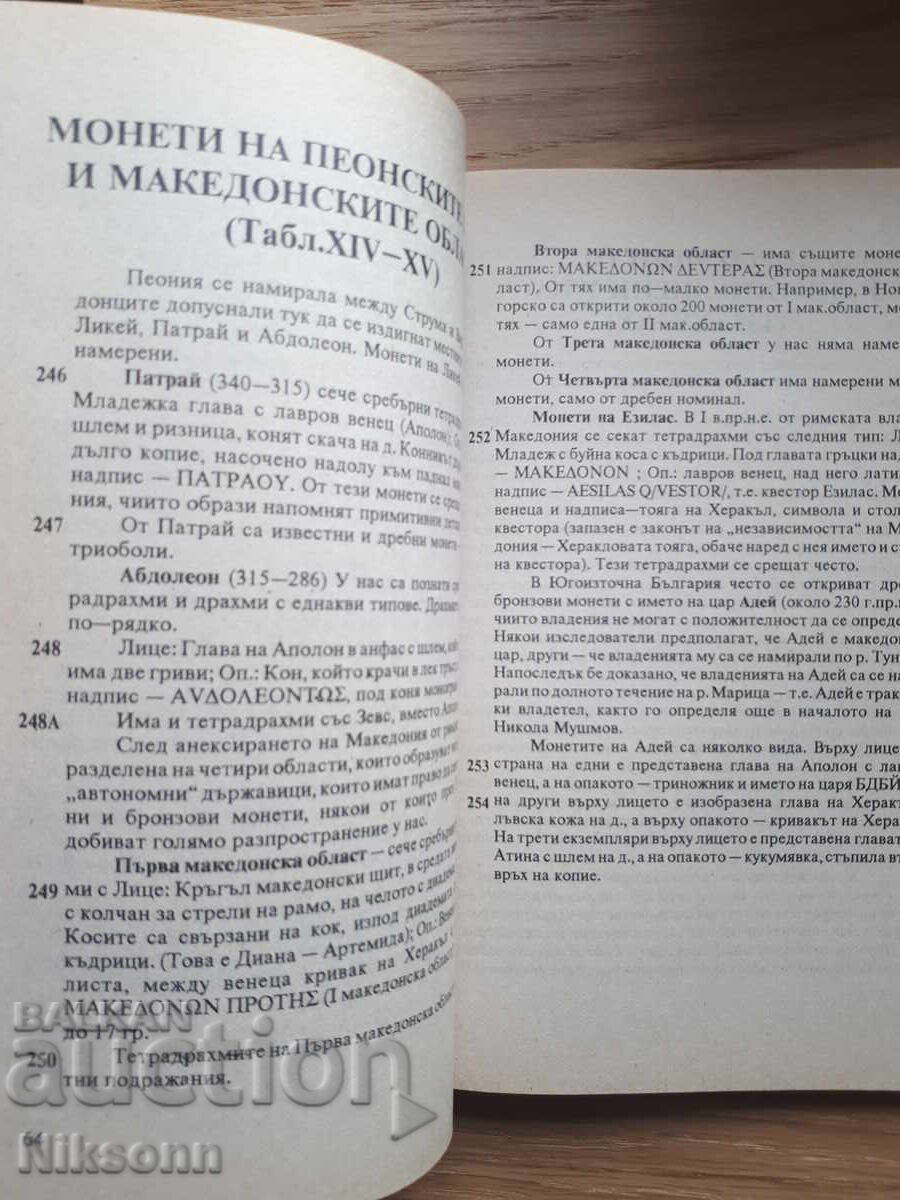 Auction  Ancient coins from our lands