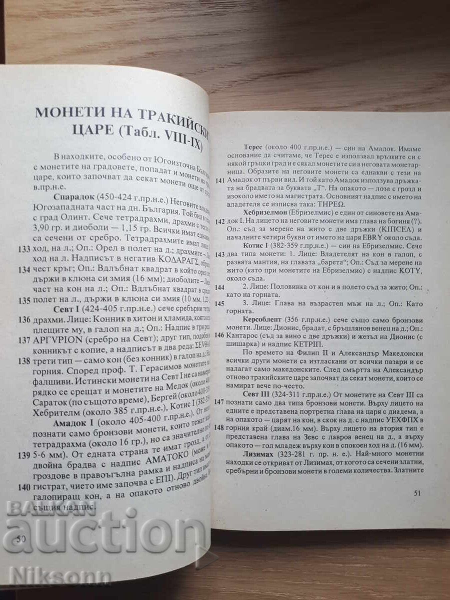 Delivery of Ancient coins from our lands