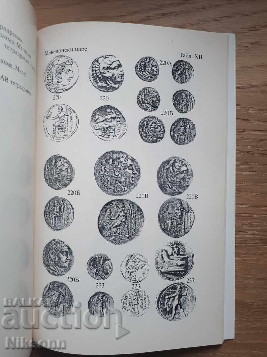 Ancient coins from our lands - 5