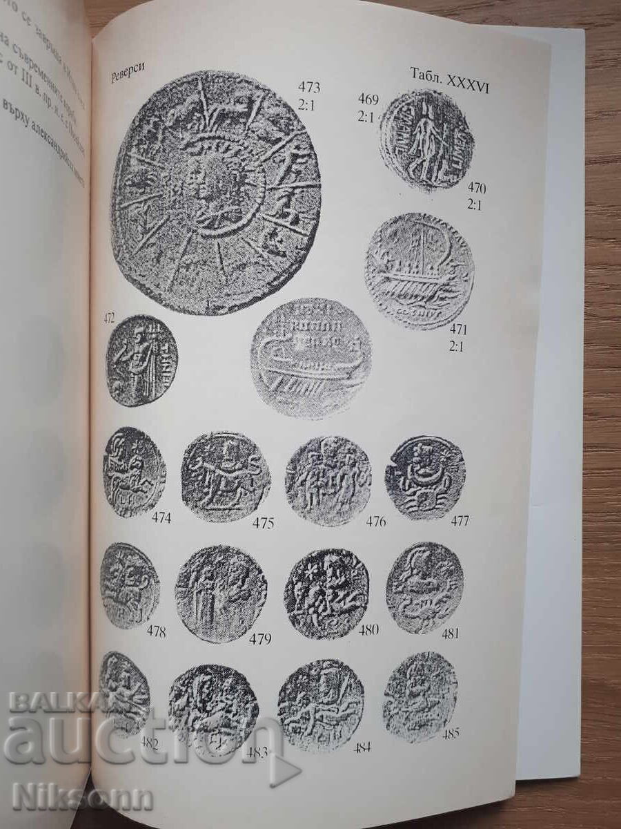 Ancient coins from our lands - 6