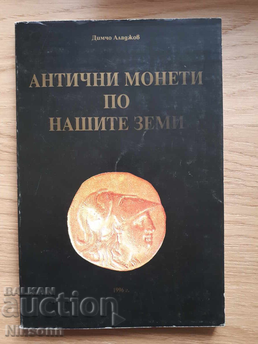 Ancient coins from our lands