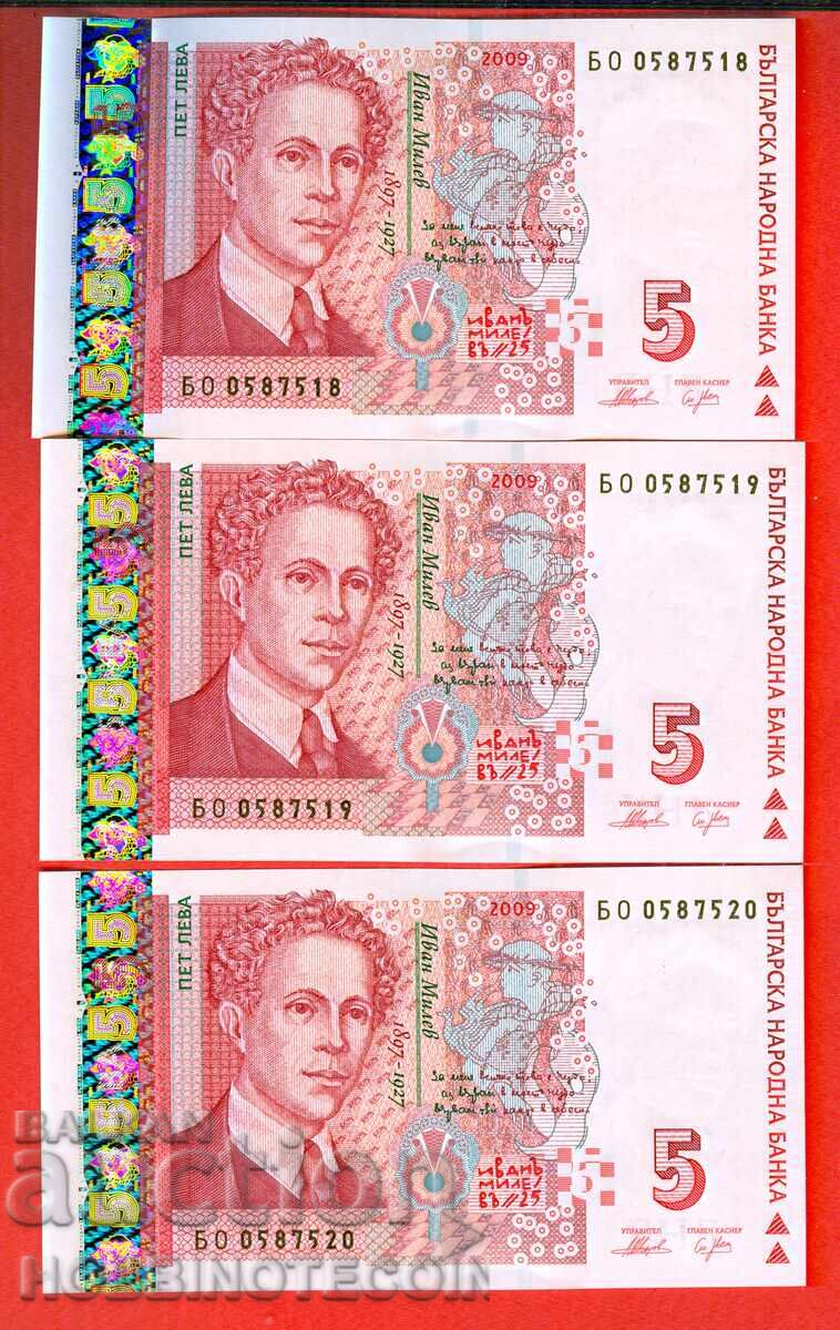 ΒΟΥΛΓΑΡΙΑ BULGARIA 3 x 5 Λεβ ΠΟΡΕΔΝΙ ΜΠΟ 0587518 19 20 2009 UNC