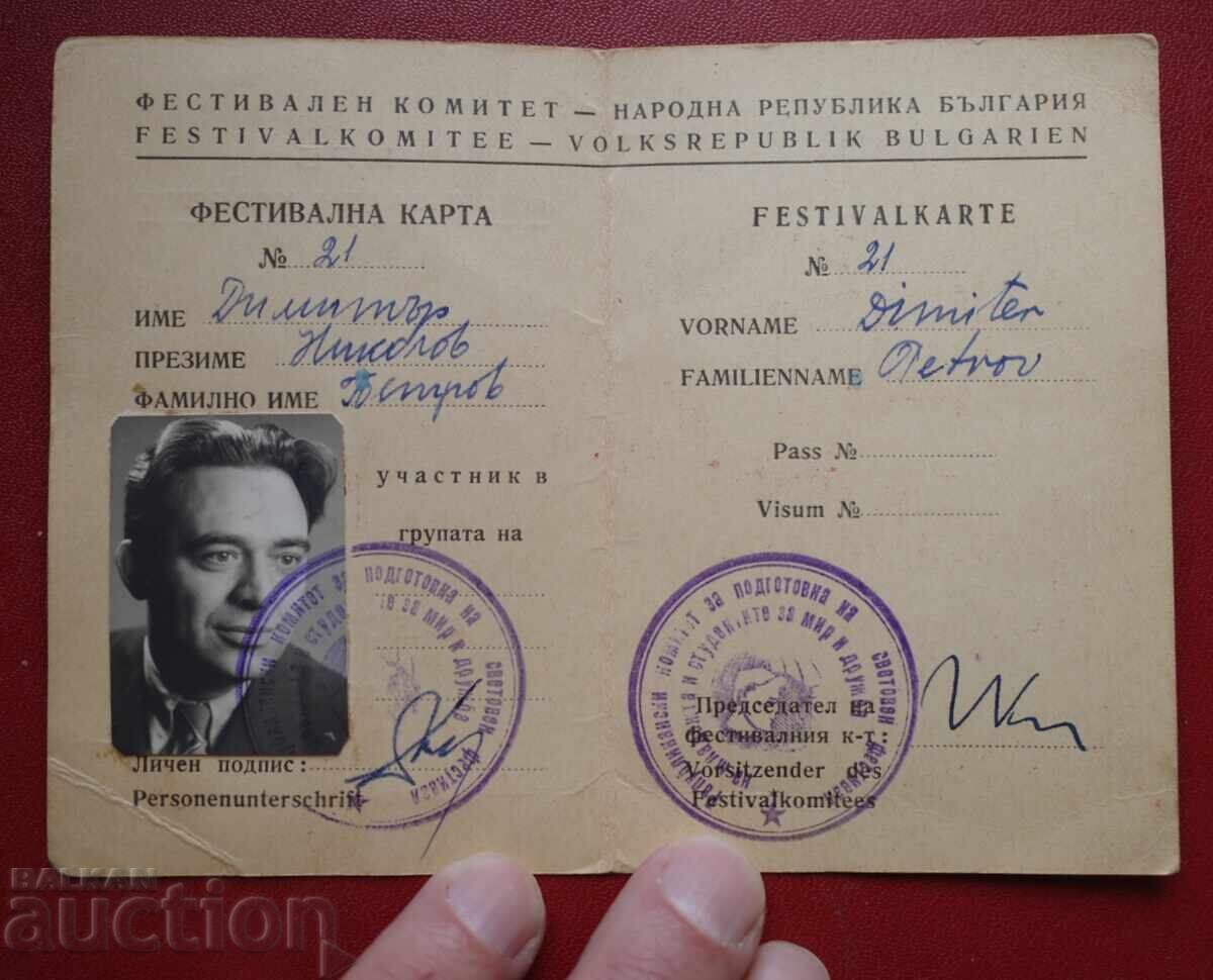 Κάρτα Φεστιβάλ με τιμή 5.00 BGN | € 2.56