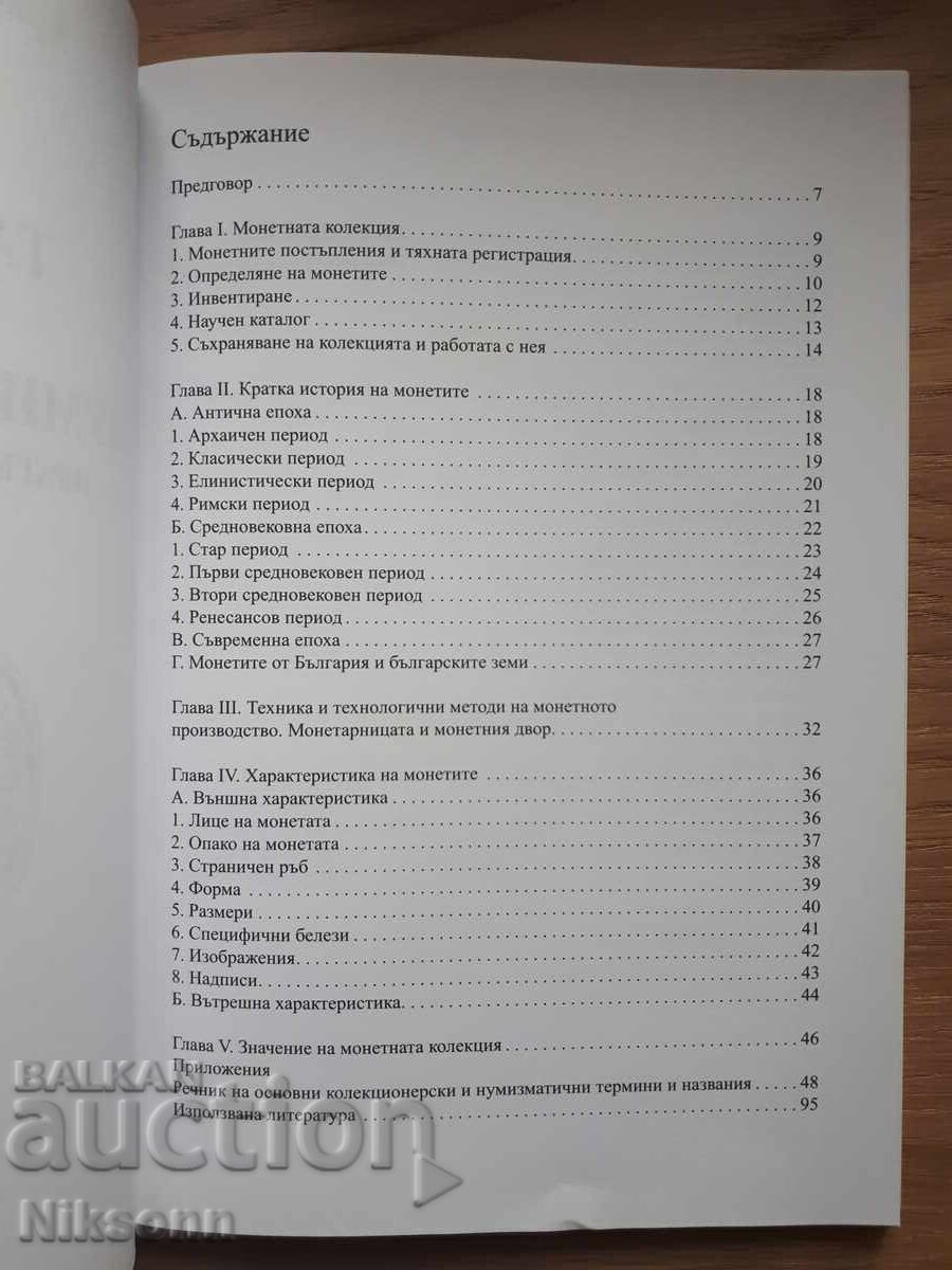 The secrets of numismatics with price 10.00 BGN | € 5.11