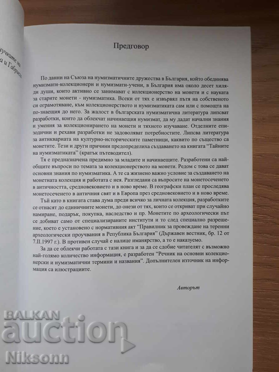 Auction  The secrets of numismatics