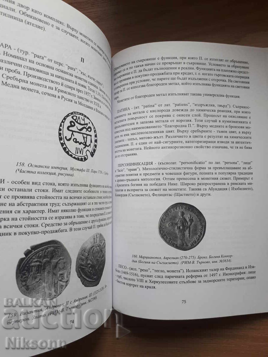 The secrets of numismatics - 6