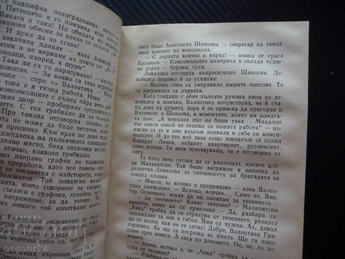 Δημοπρασία Ατσάλι Αντρέι Μπλίνοφ φθηνά βιβλία ευκαιρία μυθιστόρημα πεζογραφία κλασικά
