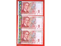 BULGARIA 3 x 5 BGN CONSECUTIVE BK 4889053 54 55 2009 UNC