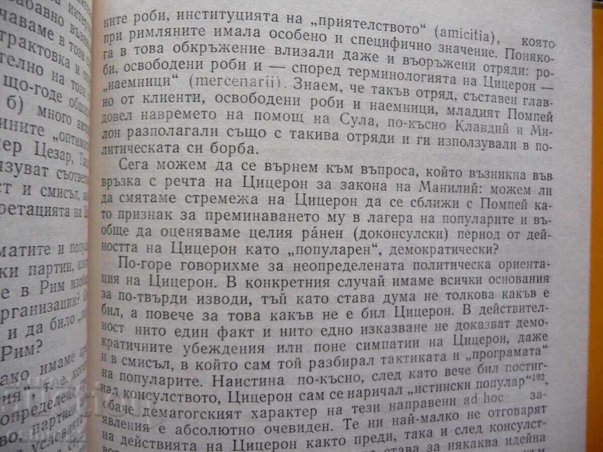 Cicero: Sergei L. Utchenko and His Epoch: The Roman State with price 4.00 BGN | € 2.05 Cicero: Sergei L. Utchenko and His Epoch: The Roman State with price 4.00 BGN | € 2.05