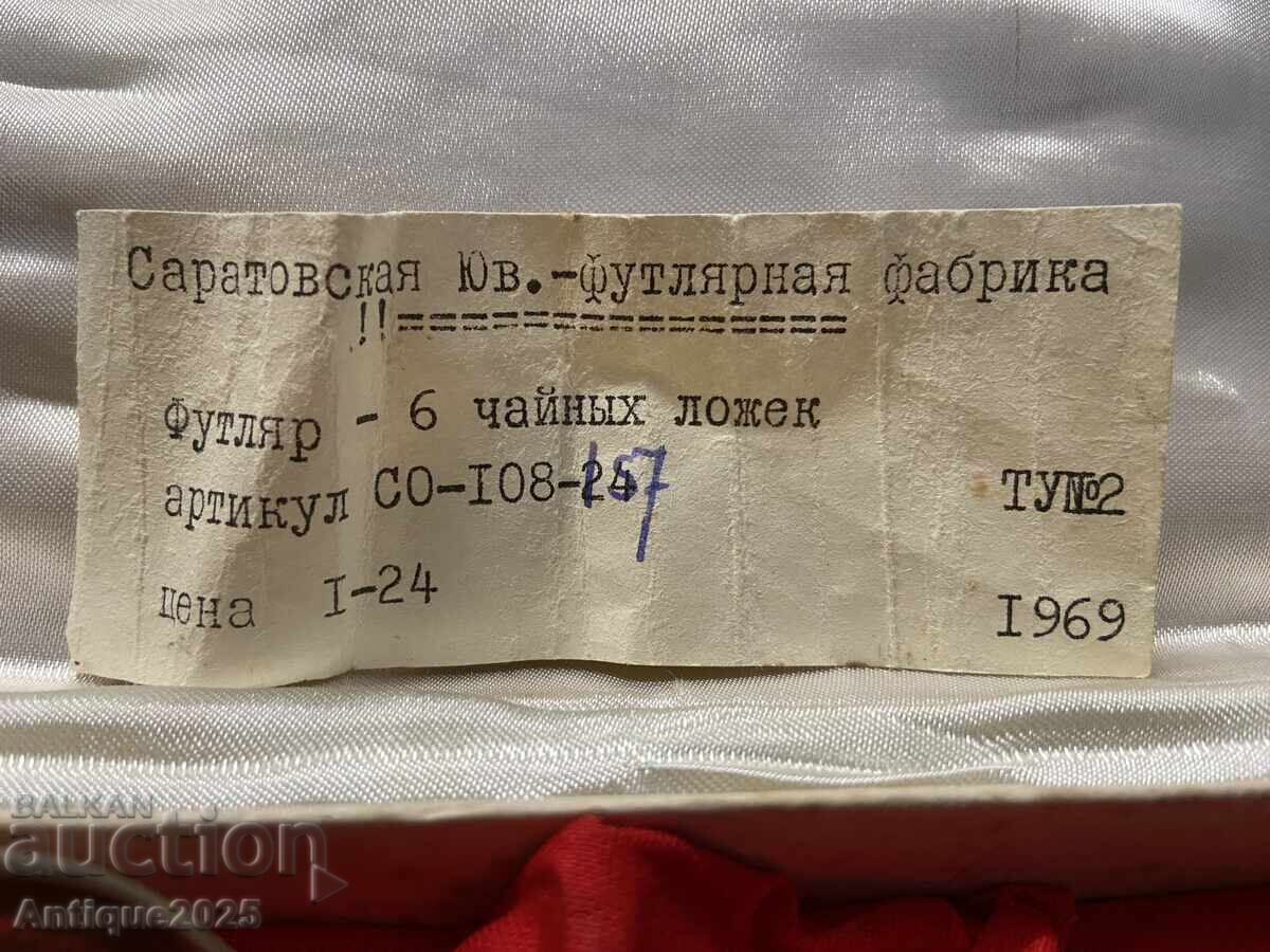 Комплект чаени лъжички в кутия (6 броя) - 6