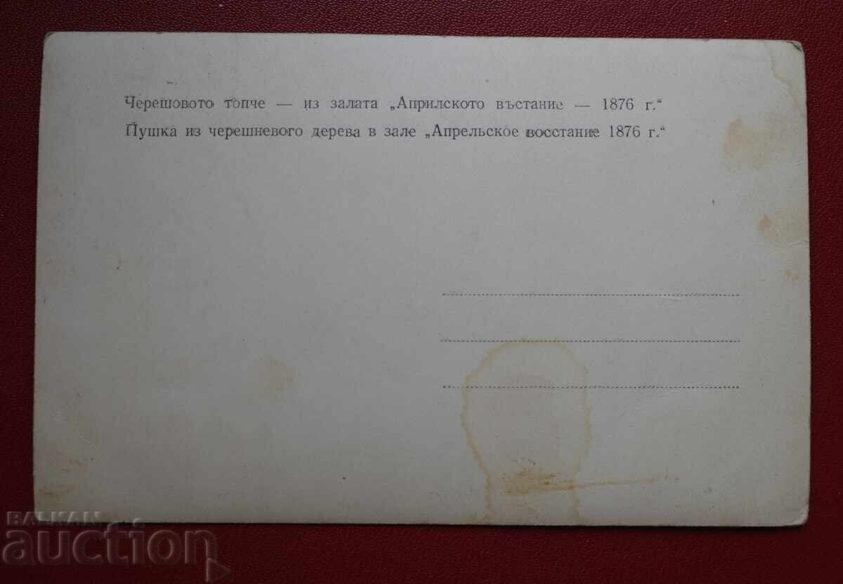 Το Τσερεσόβο Τοπτσε (BGN) με τιμή 2.00 BGN | € 1.02 Το Τσερεσόβο Τοπτσε (BGN) με τιμή 2.00 BGN | € 1.02