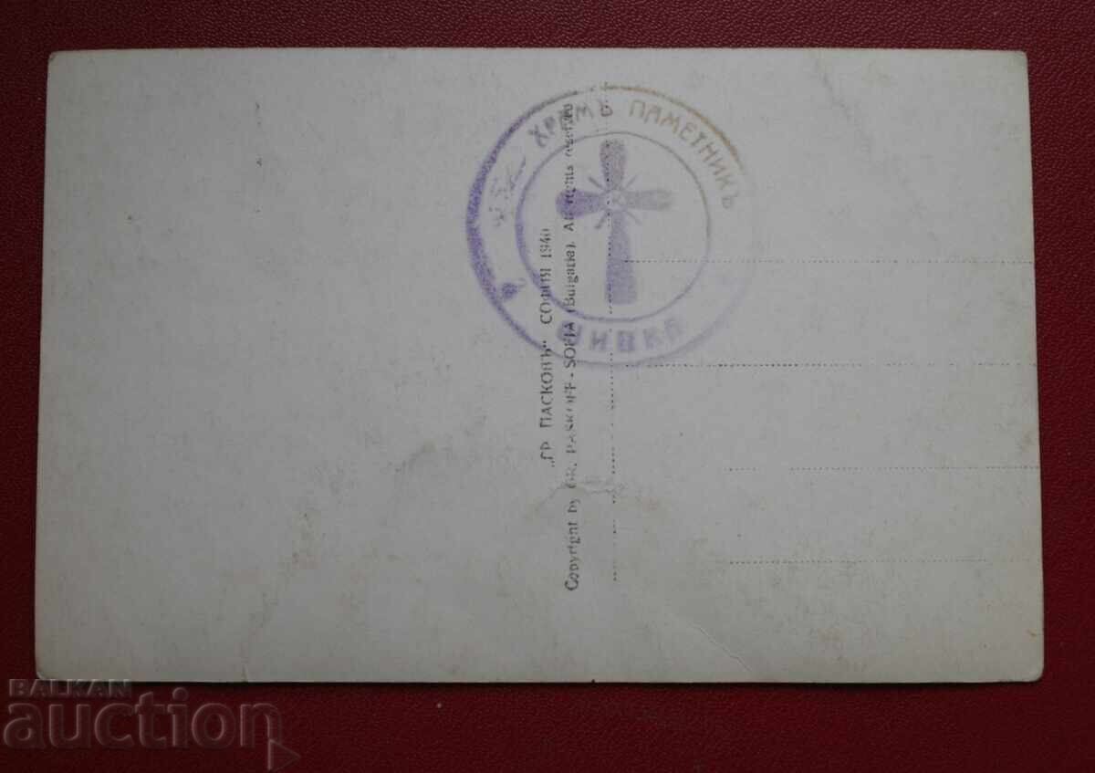 Paskov-Shipka Monastery with price 2.00 BGN | € 1.02 Paskov-Shipka Monastery with price 2.00 BGN | € 1.02