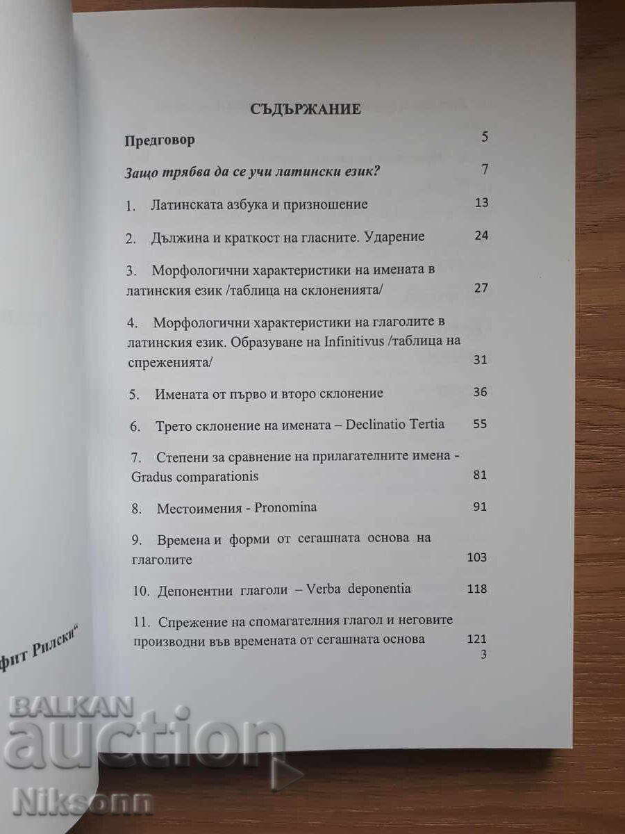 Latin Language Textbook with price 8.00 BGN | € 4.09