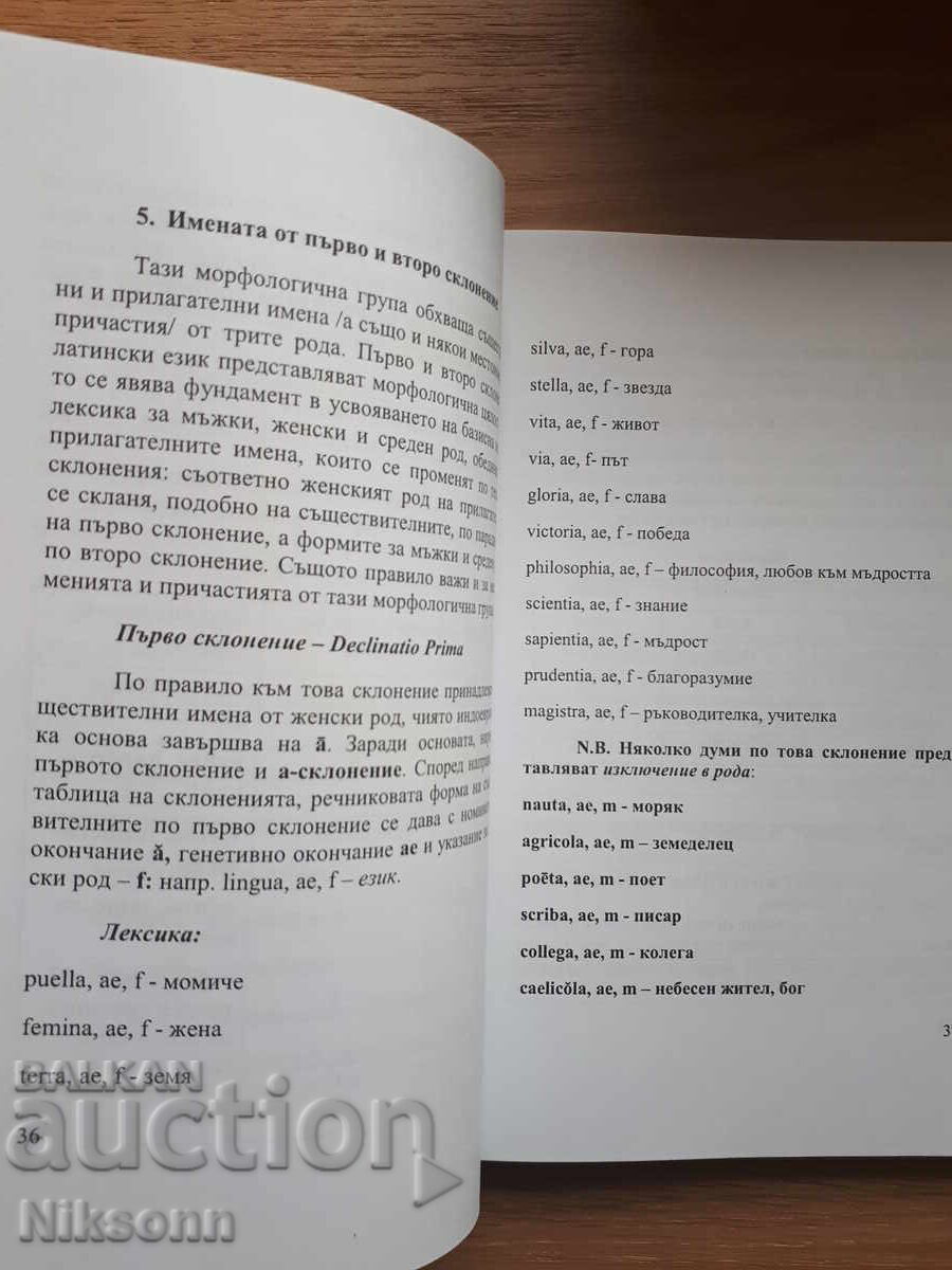 Auction  Latin Language Textbook