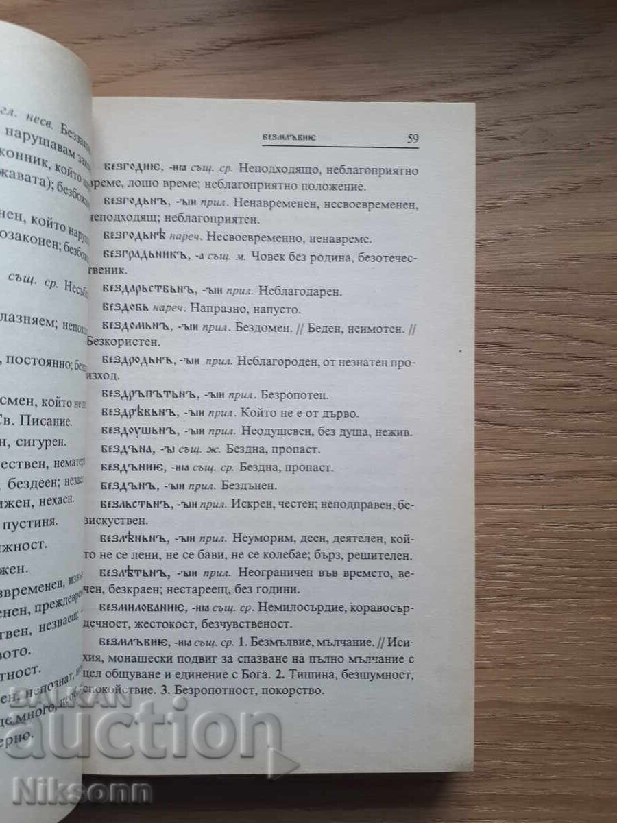 Licitație Micul dicționar al limbii slavone vechi