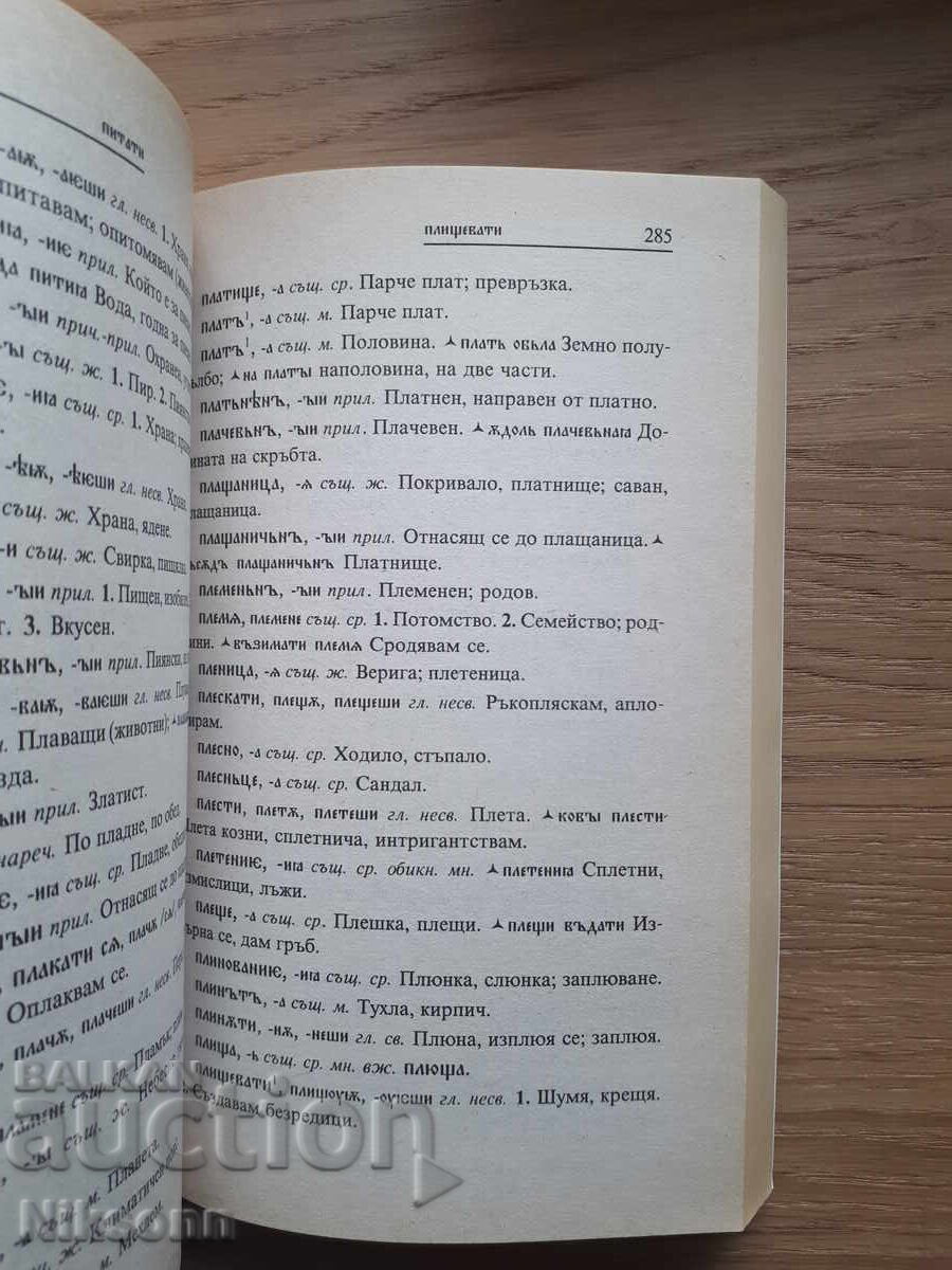 Παράδοση Μικρό λεξικό της παλαιοσλαβονικής γλώσσας
