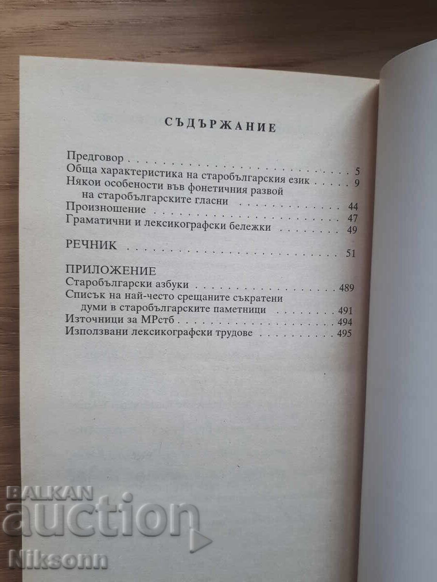 Micul dicționar al limbii slavone vechi - 5