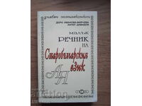 Micul dicționar al limbii slavone vechi