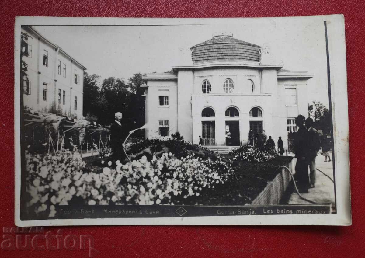Горна баня - Минералните бани Горна баня - Минералните бани