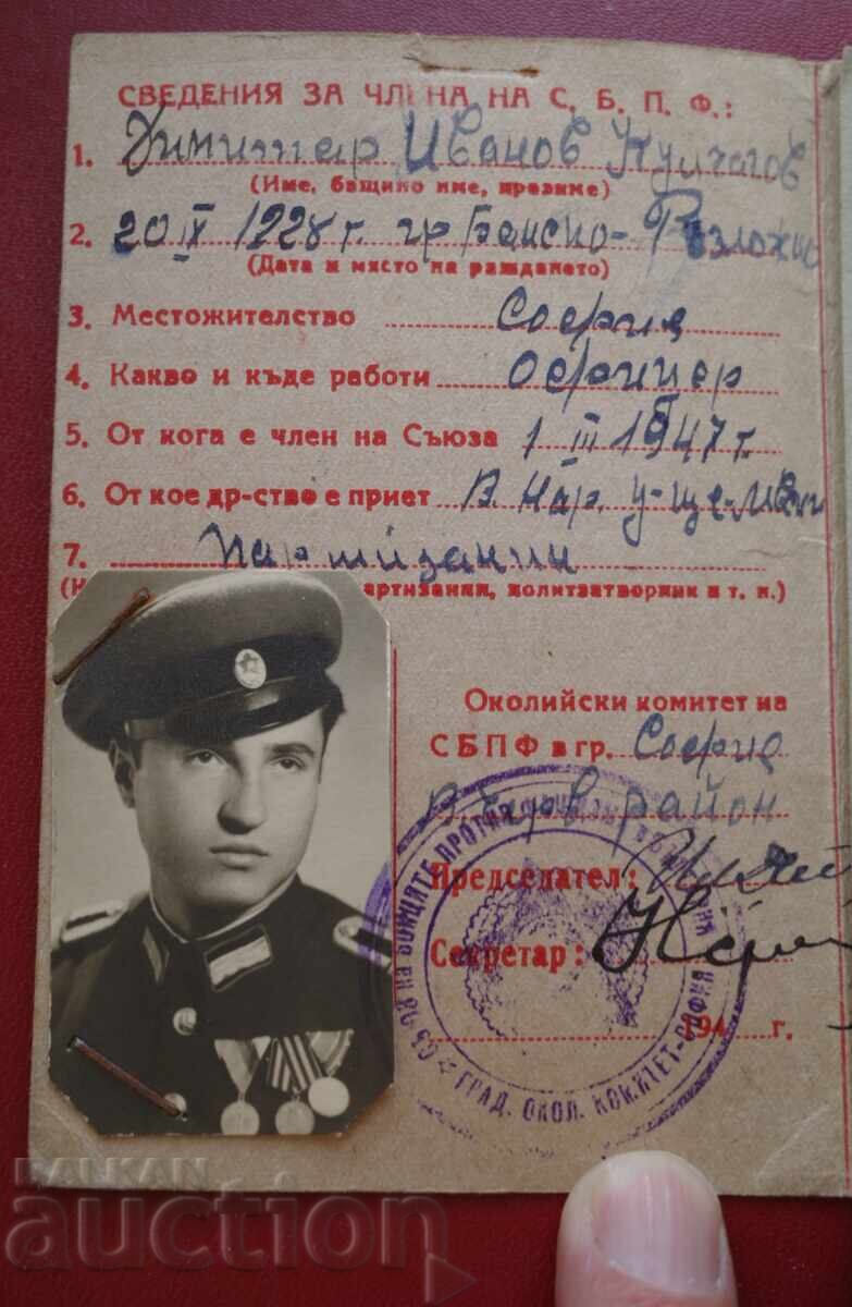 Card de membru. Uniunea luptătorilor. Prot. Fascismului cu preț 10.00 BGN | € 5.11