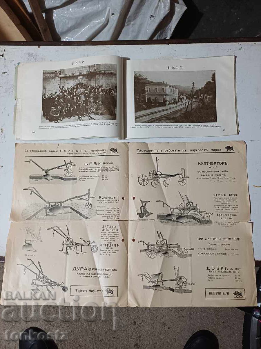 Διαφήμιση σε εργοστάσιο αρότρων με τιμή 20.00 BGN | € 10.23