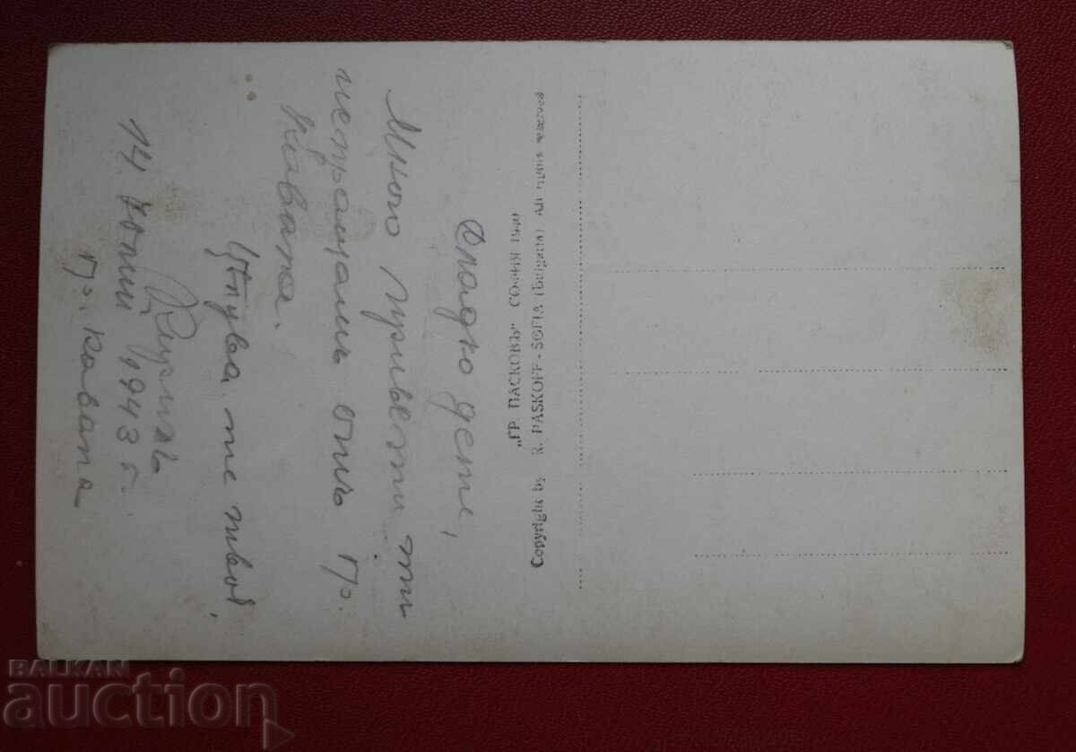 Πάσκοφ - Καβάλα με τιμή 15.00 BGN | € 7.67