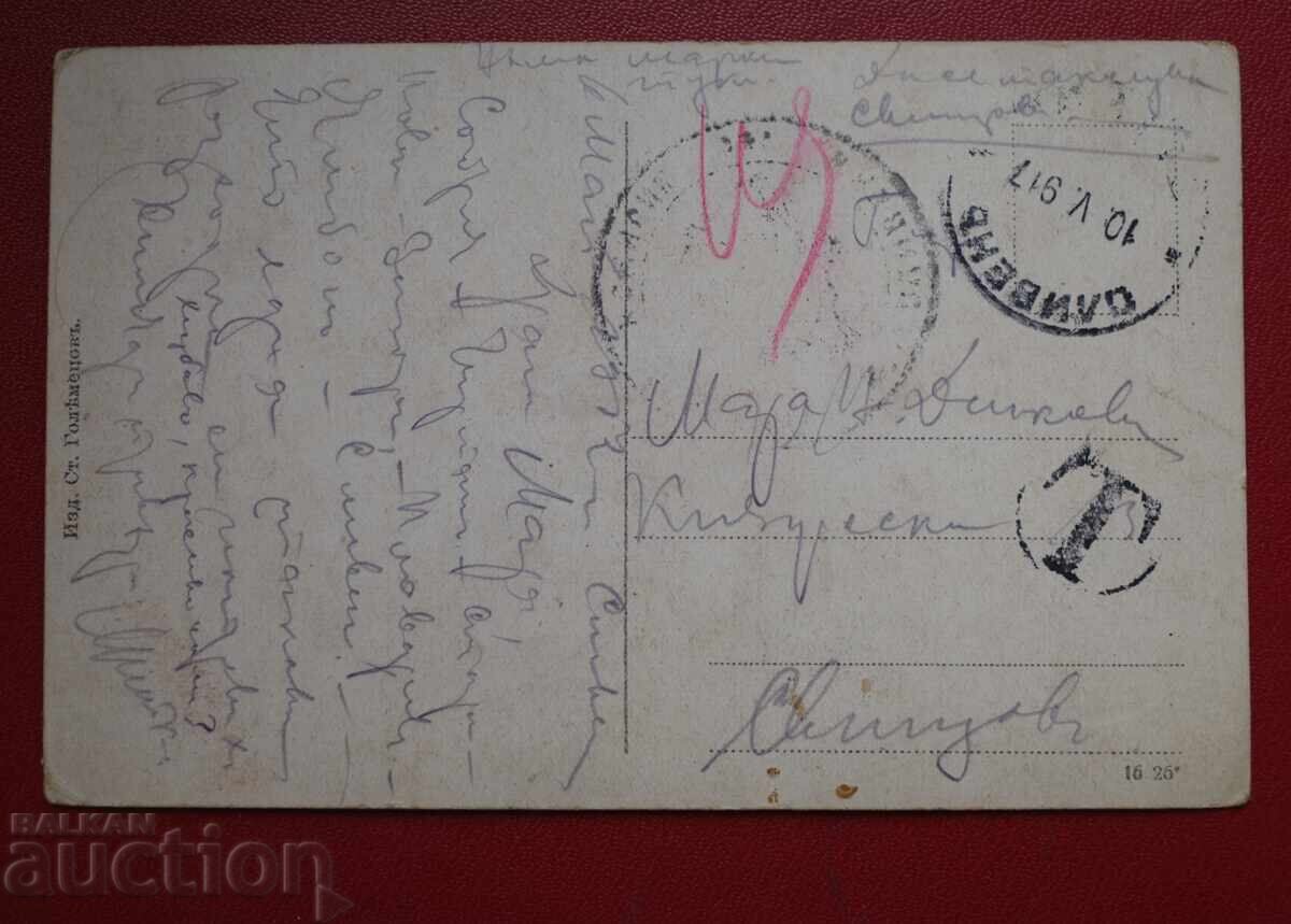 Γρ. Σλίβεν 1917 με τιμή 15.00 BGN | € 7.67