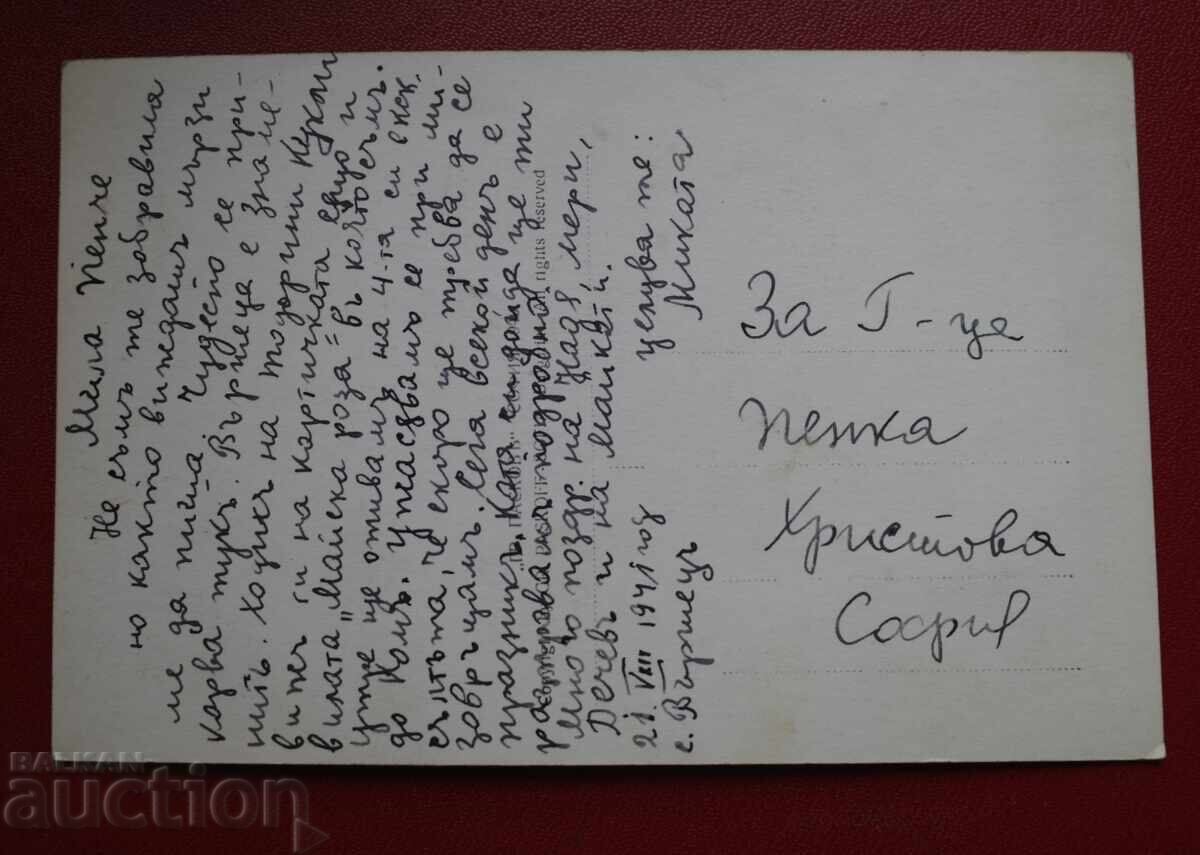 Paskov-Θέα από Βέρσετς με τιμή 10.00 BGN | € 5.11 Paskov-Θέα από Βέρσετς με τιμή 10.00 BGN | € 5.11