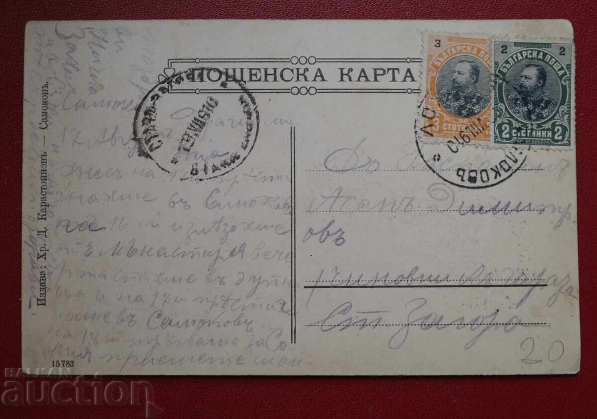 Χαιρετισμός από Σαμοκόβου με τιμή 25.00 BGN | € 12.78 Χαιρετισμός από Σαμοκόβου με τιμή 25.00 BGN | € 12.78