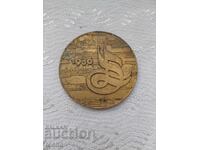 μετάλλιο, πλακέτα. ΒΖΤΣ