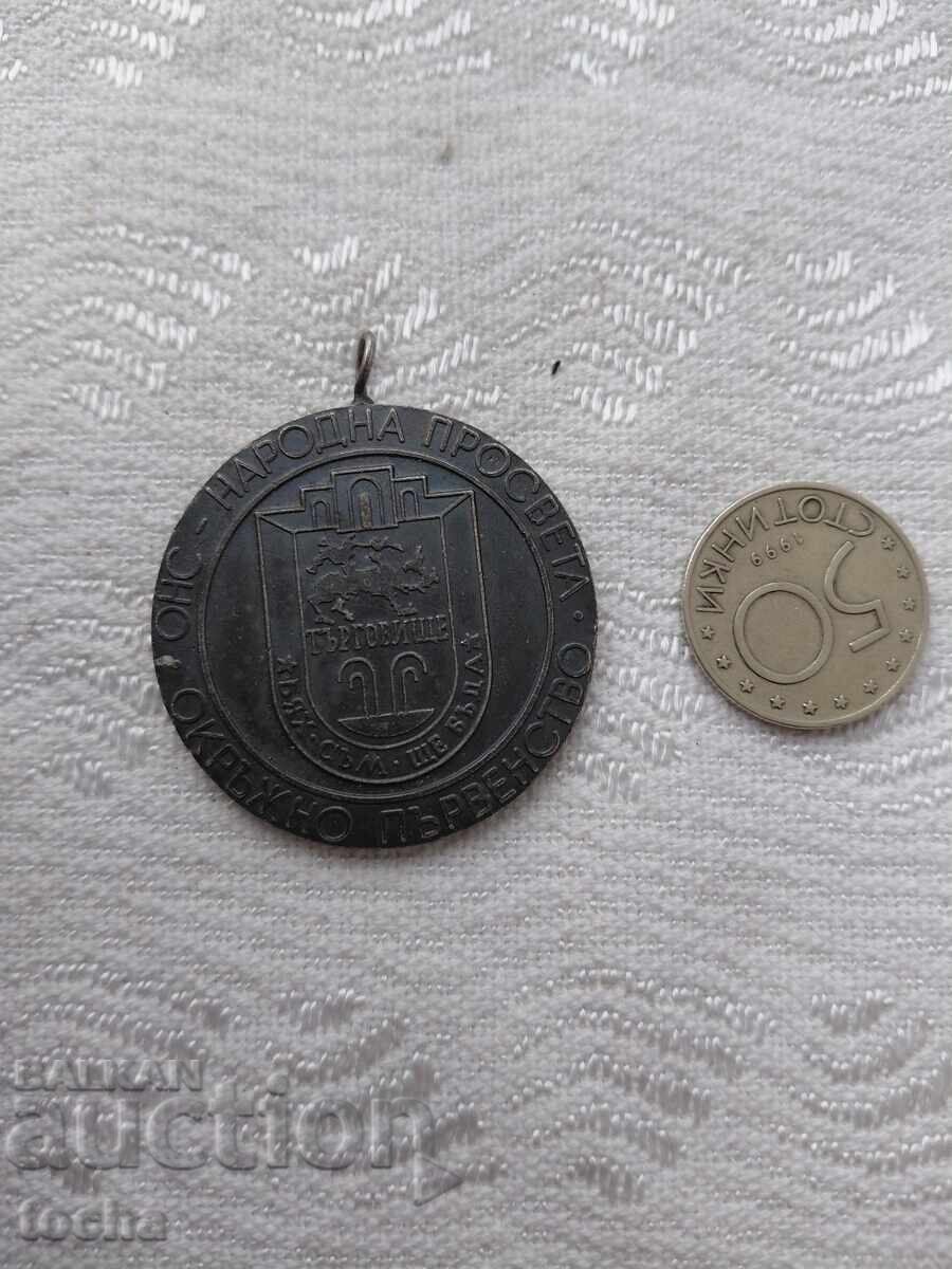 μετάλλιο, πλακέτα. ΒΖΤΣ με τιμή 2.01 BGN | € 1.03 μετάλλιο, πλακέτα. ΒΖΤΣ με τιμή 2.01 BGN | € 1.03