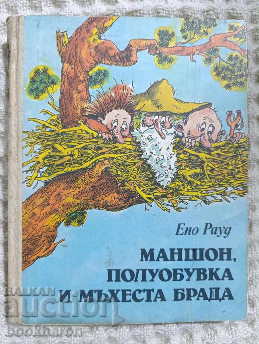 Ένο Ραουντ: Μανσόν, Παπούτσια και Χνουδωτή Γένια Ένο Ραουντ: Μανσόν, Παπούτσια και Χνουδωτή Γένια