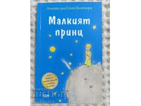 Αντουάν ντε Σαιντ-Εξυπερύ: Ο Μικρός Πρίγκιπας
