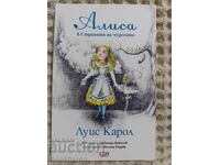 Λουίς Κάρολ: Η Αλίκη στη Χώρα των Θαυμάτων