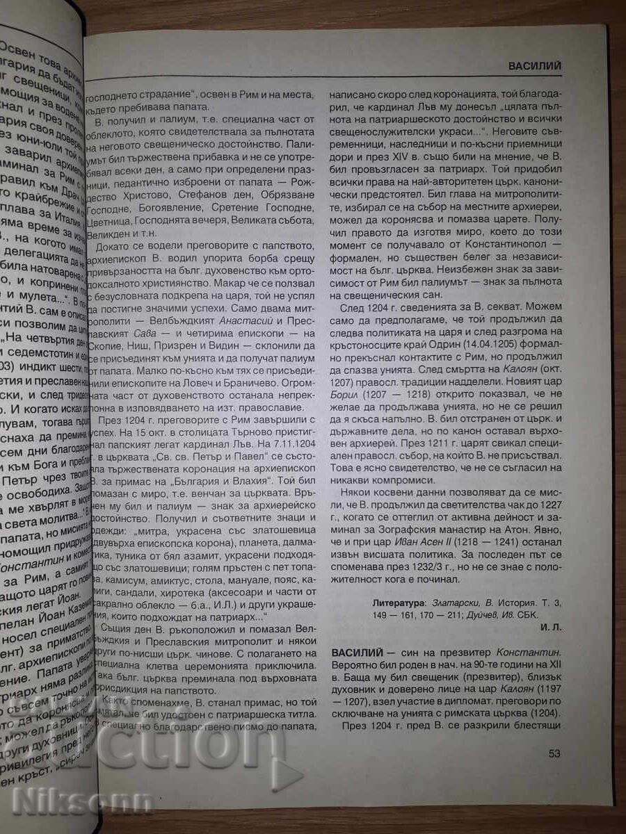 Who's who in medieval Bulgaria with price € 6.13 | 11.99 BGN Who's who in medieval Bulgaria with price € 6.13 | 11.99 BGN