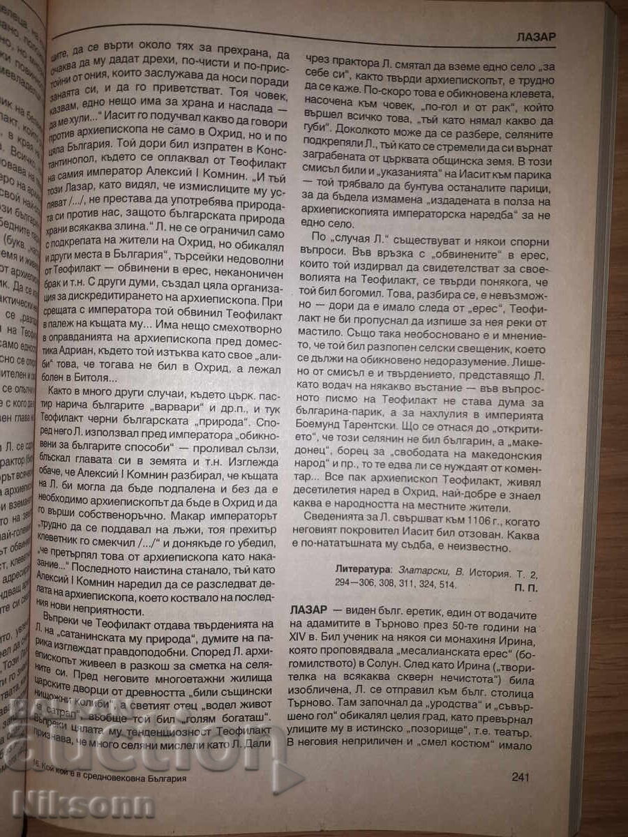 Licitație Cine este cine în Bulgaria medievală