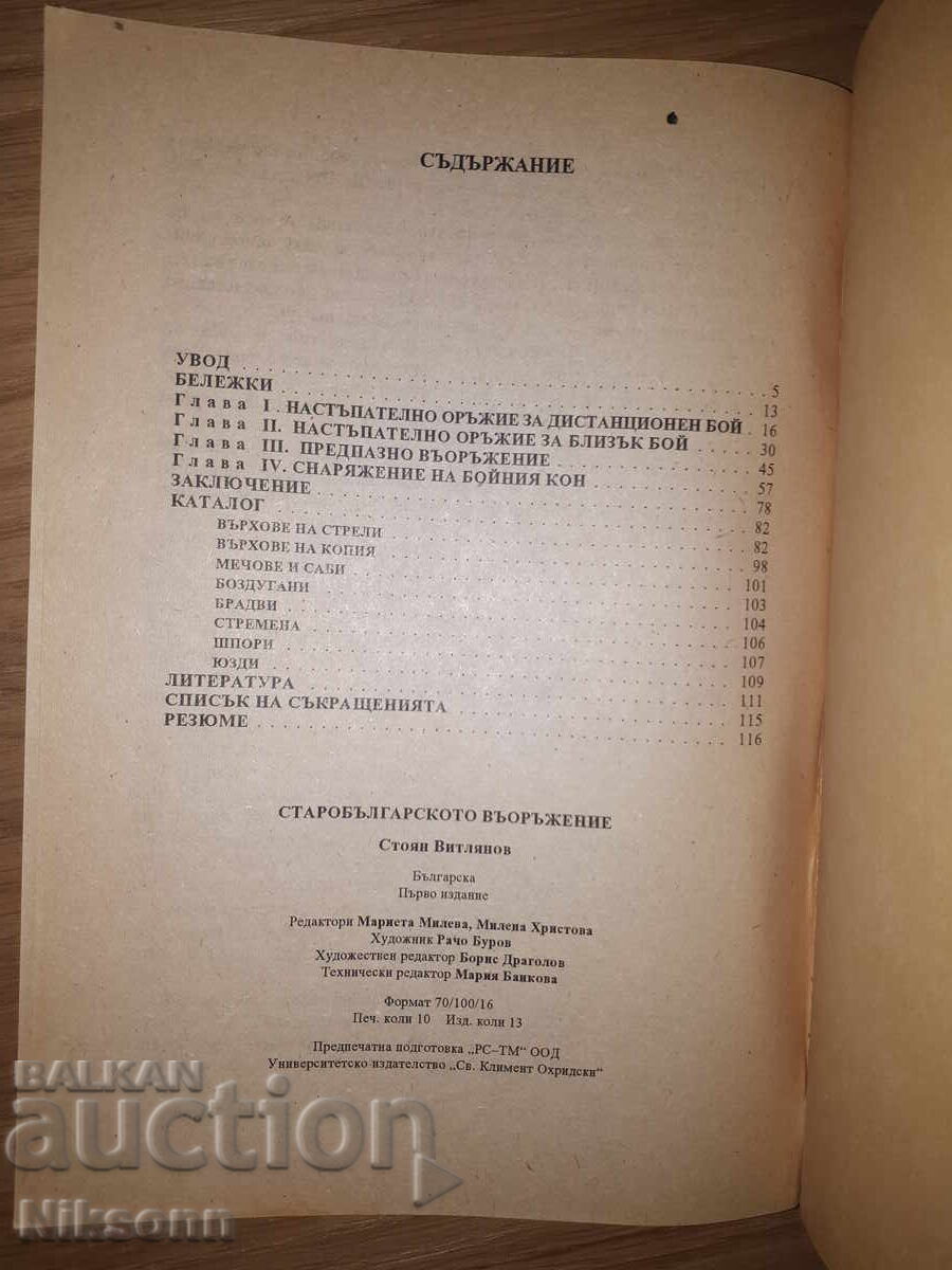 Echipament militar vechi bulgar cu preț 40.00 BGN | € 20.45